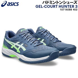 【全品ポイント3倍+最大2000円OFFクーポン】アシックス asics メンズ バドミントン シューズ GEL-COURT HUNTER 3 1071A088 402