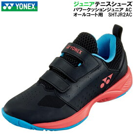 【全品ポイント3倍+最大2000円OFFクーポン】ヨネックス YONEX ジュニア テニス シューズ パワークッション ジュニア AC オールコート用 SHTJR2AC 542