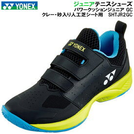 【全品ポイント3倍+最大2000円OFFクーポン】ヨネックス YONEX ジュニア テニス シューズ パワークッション ジュニア GC クレー・砂入り人工芝シート用 SHTJR2GC 763