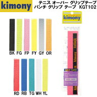 【全品ポイント2倍&5%OFFクーポン】キモニー kimony　テニス オーバー グリップテープ パンチ グリップ …