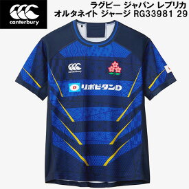 【最大999円OFFクーポン発券中】カンタベリー canterbury ラグビー ジャパン レプリカ オルタネイト ジャージ JAPAN REPLICA ALTERNATE RG33981 29