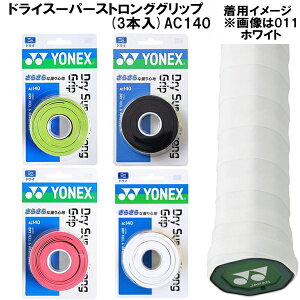 yXOɎgSi10OFFN[|zy񂹁zlbNX YONEX ejX Obve[v hC X[p[XgO Obv 3{ AC140