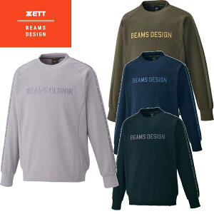 【全品ポイント5倍+5%OFFクーポン】ゼット ZETT BEAMS DESIGN 野球 一般 トレーニングウェア 丸首スウェット トレーナー ビームス デザイン BOS75202