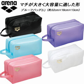 【全品ポイント3倍+5%OFFクーポン】アリーナ arena スイムバッグ プルーフバッグ(L) AS5SBZ30U