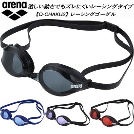 【全品ポイント2倍＆5%OFFクーポン】アリーナ arena Q-CHAKU2 レーシング クッションゴーグル リノン曇り止め AS5SGG10U