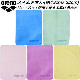 【全品ポイント2倍+最大5％OFFクーポン】アリーナ arena スイムタオル セームタオル M AS5STW11U