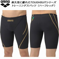 【全品ポイント2倍&最大8%OFFクーポン】アリーナ arena メンズ 競泳水着 練習用 ハーフレッグ タフスキン…