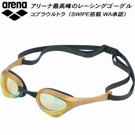 【全品ポイント2倍＆5%OFFクーポン】アリーナ arena 【COBRA ULTRA】SWIPE搭載 クッション付 トップレーシング ミラーゴーグル AS5SGG01U GDYL