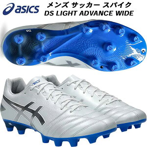 【スグに使える全品10%OFFクーポン】アシックス asics メンズ サッカースパイク 土・天然芝・人工芝用 DS LIGHT ADVANCE WIDE 1103A098 103