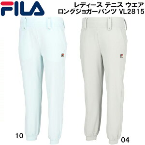 【全品ポイント2倍+最大2000円OFFクーポン】フィラ FILA レディース テニス ウエア ロング ジョガー パンツ VL2815