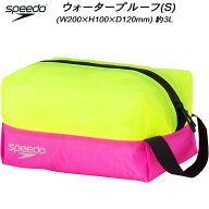【全品ポイント3倍&最大999円OFFクーポン】スピード speedo スイムバッグ ウォータープルーフ(S) WATER P…