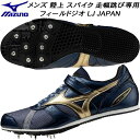 【全品ポイント2倍+最大2000円OFFクーポン】ミズノ MIZUNO メンズ オールウェザー用 走幅跳び専用 陸上 スパイク フィ…