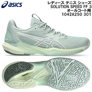 【全品ポイント5倍+5%OFFクーポン】2025AW アシックス asics レディース テニス シューズ ソリューション スピード FF 3 SOLUTION SPEED FF 3 オールコート用 1042A250 301