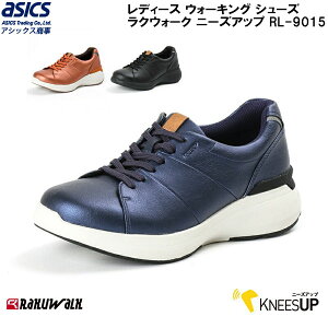 ASICS AVbNX fB[X EH[LO V[Y RAKUWALK KNEESUP NEH[N j[YAbv RL-9015 5E
