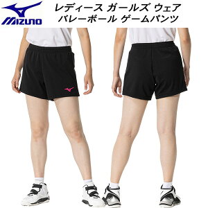 【全品ポイント5倍+5%OFFクーポン】ミズノ MIZUNO レディース ガールズ バレーボール ウエアー ゲームパンツ V2MBB20297