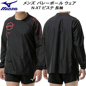 【スグに使える全品10%OFFクーポン】ミズノ MIZUNO メンズ レディース バレーボール ウエアー N-XT ピステ 長袖 V2MEC50199