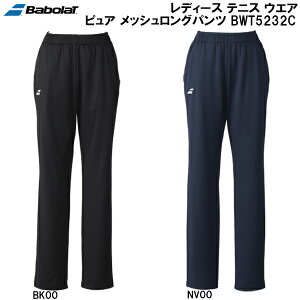 【全品ポイント2倍+最大2000円OFFクーポン】バボラ Babolat レディース テニス ウエア ピュア メッシュ ロング パンツ PURE MESH LONG PANTS BWT5232C