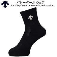 【最大999円OFFクーポン】デサント DESCENTE メンズ レディース バレーボール スーパーショートソックス …