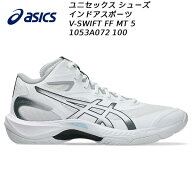 【全品ポイント2倍&5%OFFクーポン】アシックス asics メンズ レディース バレーボールシューズ Vスイフト…