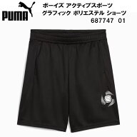 【スグに使える全品5％OFFクーポン】プーマ PUMA ジュニア スポーツウエアー ボーイズ アクティブ スポー…