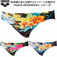 アリーナ arena メンズ 競泳水着 WA承認 レーシングリミック Vパン/ビキニ AQUA XTREME アクアエクストリ…