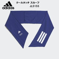 【全品ポイント2倍&最大999円OFFクーポン】アディダス adidas クールタッチ スカーフ KCE29 JL5155