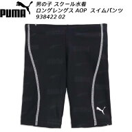 【全品ポイント2倍&最大8%OFFクーポン】プーマ PUMA ジュニア 水着 男の子 スクール水着 ロングレングス …
