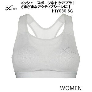 �y�S�i�|�C���g2�{&5%OFF�N�[�|���z�V�[�_�u�����[�G�b�N�X CW-X �~�f�B�A���T�|�[�g SPORTS���P�ABra MESH �X�|�[�c�u�� HTY030 SG