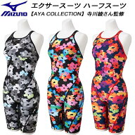 【全品ポイント2倍&最大8%OFFクーポン】ミズノ MIZUNO レディース 競泳水着 練習用 ハーフスーツ エクサ…