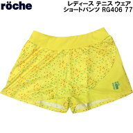 ローチェ roche レディース テニス ウェア ショートパンツ RG406 77