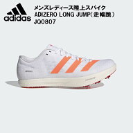 【全品ポイント2倍&最大999円OFFクーポン】アディダス adidas メンズ レディース 陸上スパイク 走幅跳 ア…