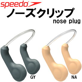【スグに使える全品10％OFFクーポン】スピード speedo ノーズクリップ SD97A07