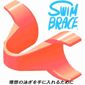 【全品ポイント10倍】スイムブレース SWIMBRACE トレーニングパドル レギュラーサイズ SBF01R-RED