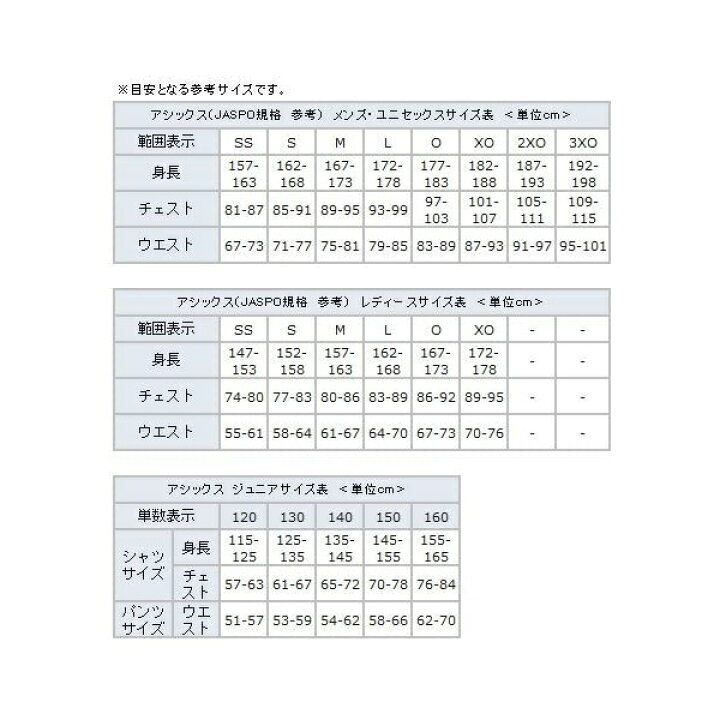 アシックスバスケットシューズ サイズ表記