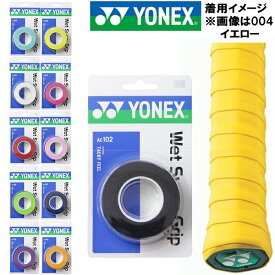 【全品ポイント3倍+3%OFFクーポン】【お取り寄せ】ヨネックス YONEX テニス グリップテープ ウェットスーパーグリップ 3本入り AC102