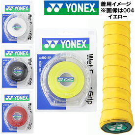 【全品ポイント3倍+対象商品10％OFF】【お取り寄せ】ヨネックス YONEX テニス グリップテープ ウェットスーパーグリップ 5本パック AC1025P