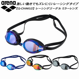 【全品ポイント3倍+対象商品10％OFF】アリーナ ARENA Q-CHAKU2 クッションゴーグル リノン曇り止め ミラー加工 AGL-370M