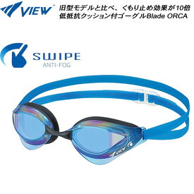 【全品ポイント3倍+対象商品10％OFF】ビュー VIEW SWIPE搭載 クッション付 レーシングミラーゴーグル BladeORCA V230SAMC SKBL