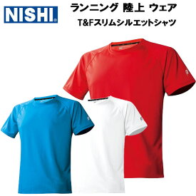 【全品ポイント3倍+対象商品10％OFF】ニシ NISHI メンズ メンズ レディース ランニング 陸上 ウェア T&Fスリムシルエットシャツ N63-700