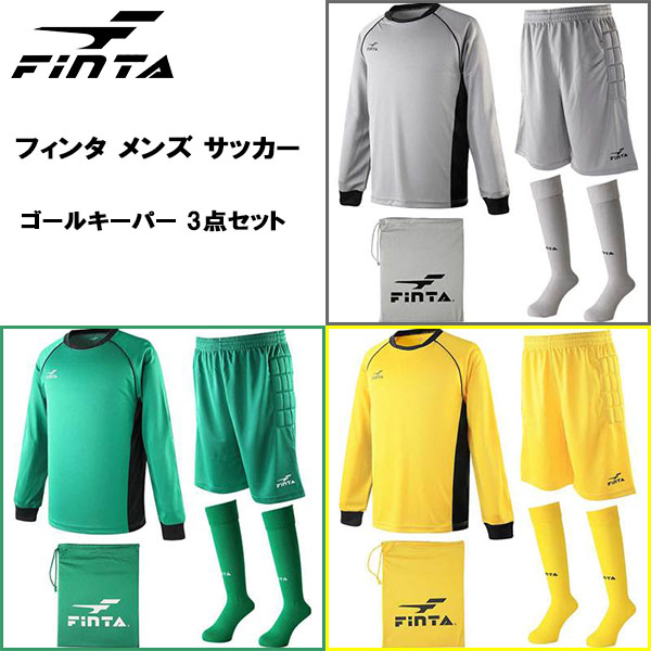 <BR>フィンタ FINTA メンズ サッカー ウェア キーパー ゴールキーパー 3点セット 長袖シャツ パンツ ソックス FT5159