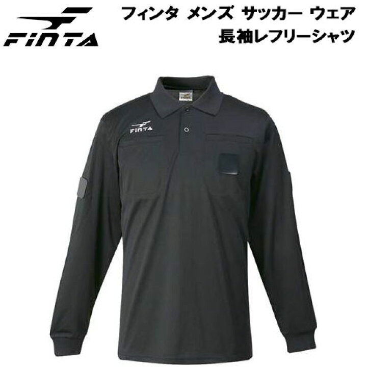 【ポイント3倍+最大3000円OFFクーポン】【期間限定!特別価格】 フィンタ FINTA メンズ サッカー ウェア レフリーウェア 長袖 レフリーシャツ FT5163 0500 スポーツジュエン フィンタ メンズ サッカー ウェア レフリーウェア 半袖レフリーシャツ FT5162 0500