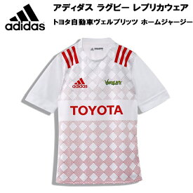 【全品ポイント3倍+3%OFFクーポン】アディダス adidas メンズ ラグビー ウェア レプリカウェア トヨタ自動車ヴェルブリッツ ホームジャージー TOYOTA VERBLITZ JERSEY FT0551