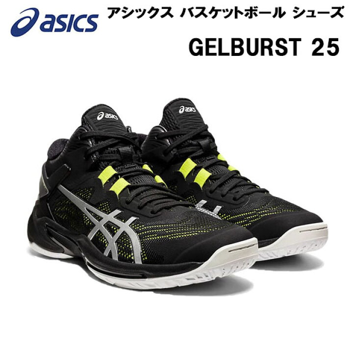 楽天市場 ポイント5倍 お得クーポン アシックス Asics メンズ レディース バスケ バスケットボール シューズ ゲル バースト Gelburst 25 バッシュ 1063a032 002 スポーツジュエン楽天市場店
