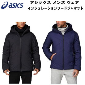 【全品ポイント5倍】アシックス asics メンズ ウェア インシュレーションフードジャケット M INSULATION HOODED JACKET アウター 防寒 保温 2031C592