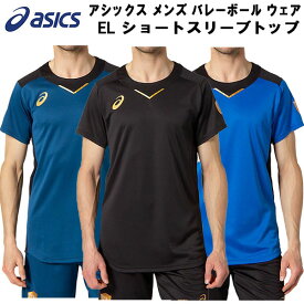 【全品ポイント10倍】アシックス asics メンズ バレーボール ウェア EL ショートスリーブトップ EL SSトップ 半袖 Tシャツ 2051A245