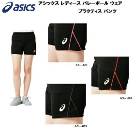 アシックス asics レディース バレーボール ウェア WS プラクティス パンツ 骨盤ガード付 2052A035