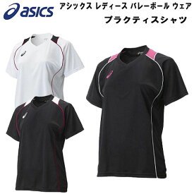 【全品ポイント5倍】アシックス asics レディース バレーボール ウェア プラクティスシャツ 半袖シャツ XW6418