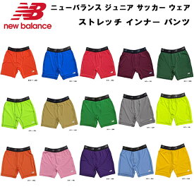 【全品ポイント2倍＆最大1500円OFFクーポン】ニューバランス newbalance ジュニア サッカー フットサル ウェア タイツ スパッツ ストレッチ インナー パンツ 子供用 JJPF7386