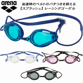 【全品ポイント3倍+対象商品10％OFF】アリーナ arena レーシングゴーグル スプラッシュ リノン曇り止め AGL-500