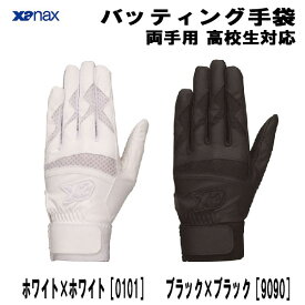 【全品ポイント3倍+最大2000円OFFクーポン】ザナックス XANAX 野球 バッティンググローブ 両手 打撃用 手袋 両手用 高校野球対応 BBG500K